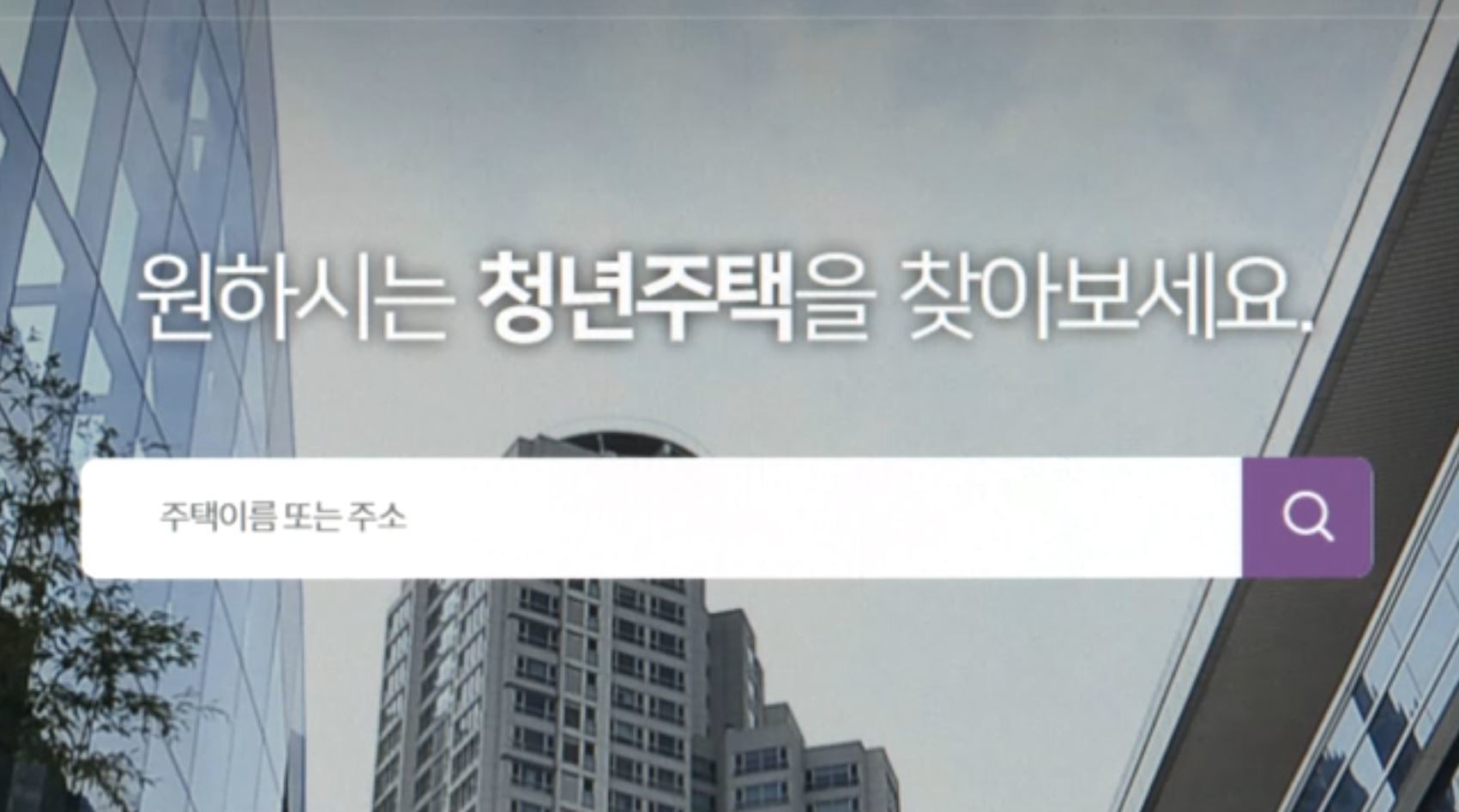 안심 못하는 서울 청년안심주택