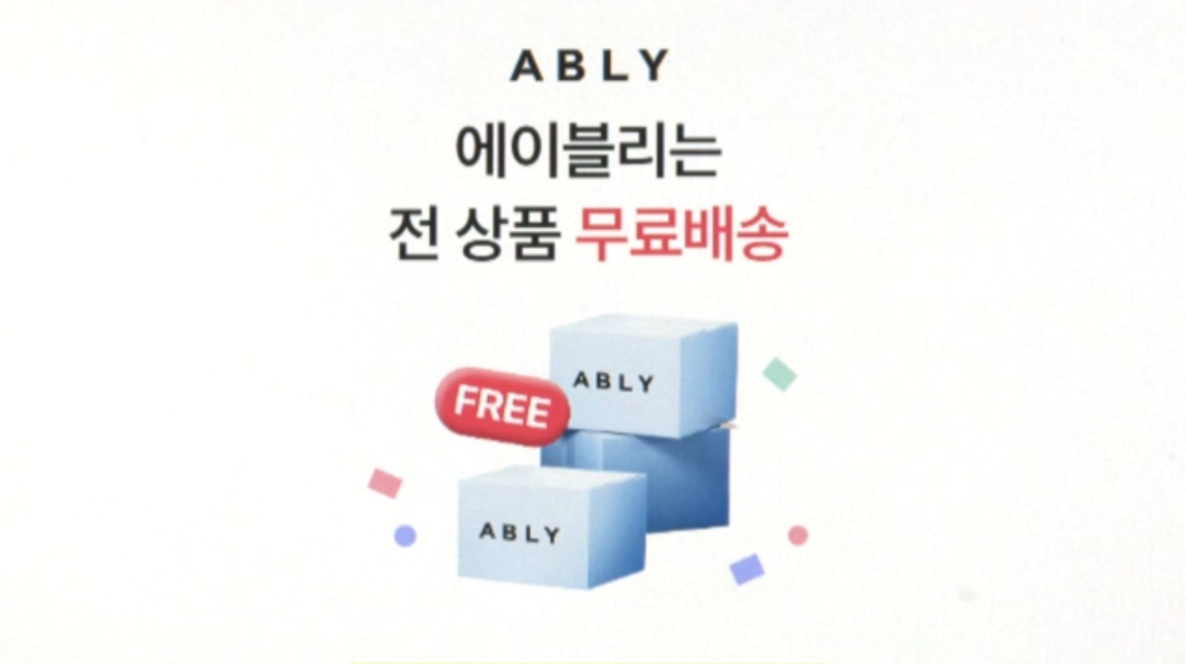 에이블리, 소비자 피해 2년새 '4배'…소비자원 합의도 저조