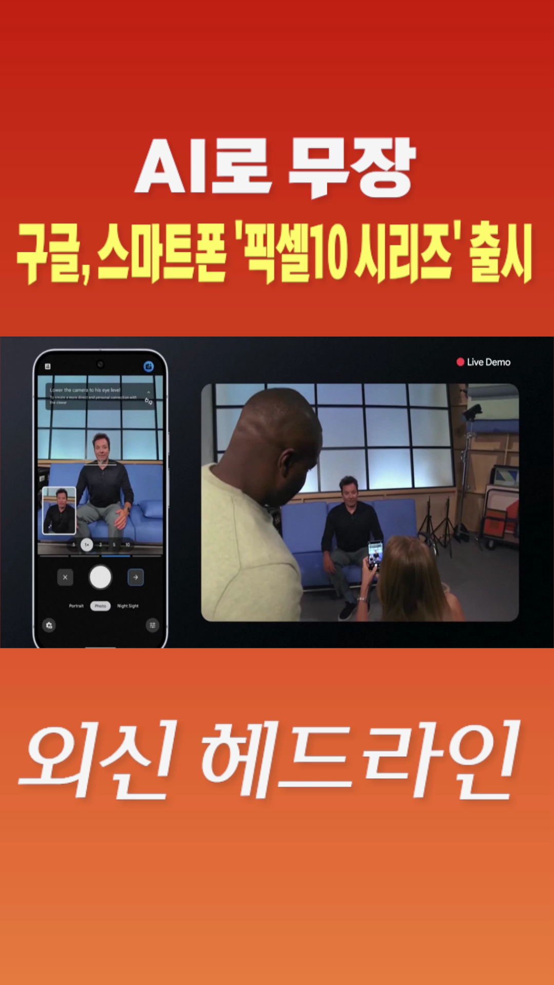 [숏폼] AI로 무장 구글, 스마트폰 '픽셀 10 시리즈' 출시