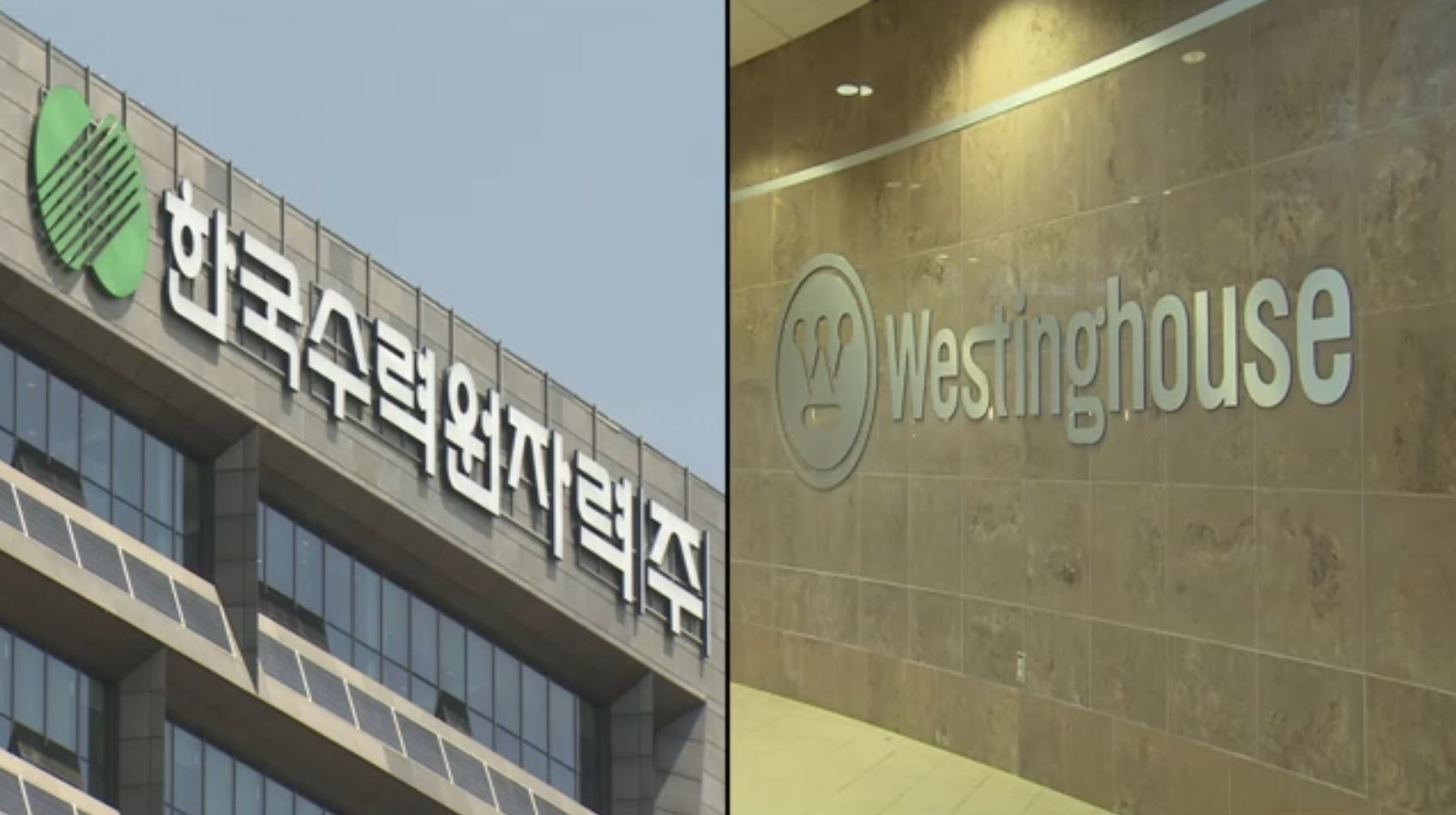 한수원, 웨스팅하우스와 합작법인 시동