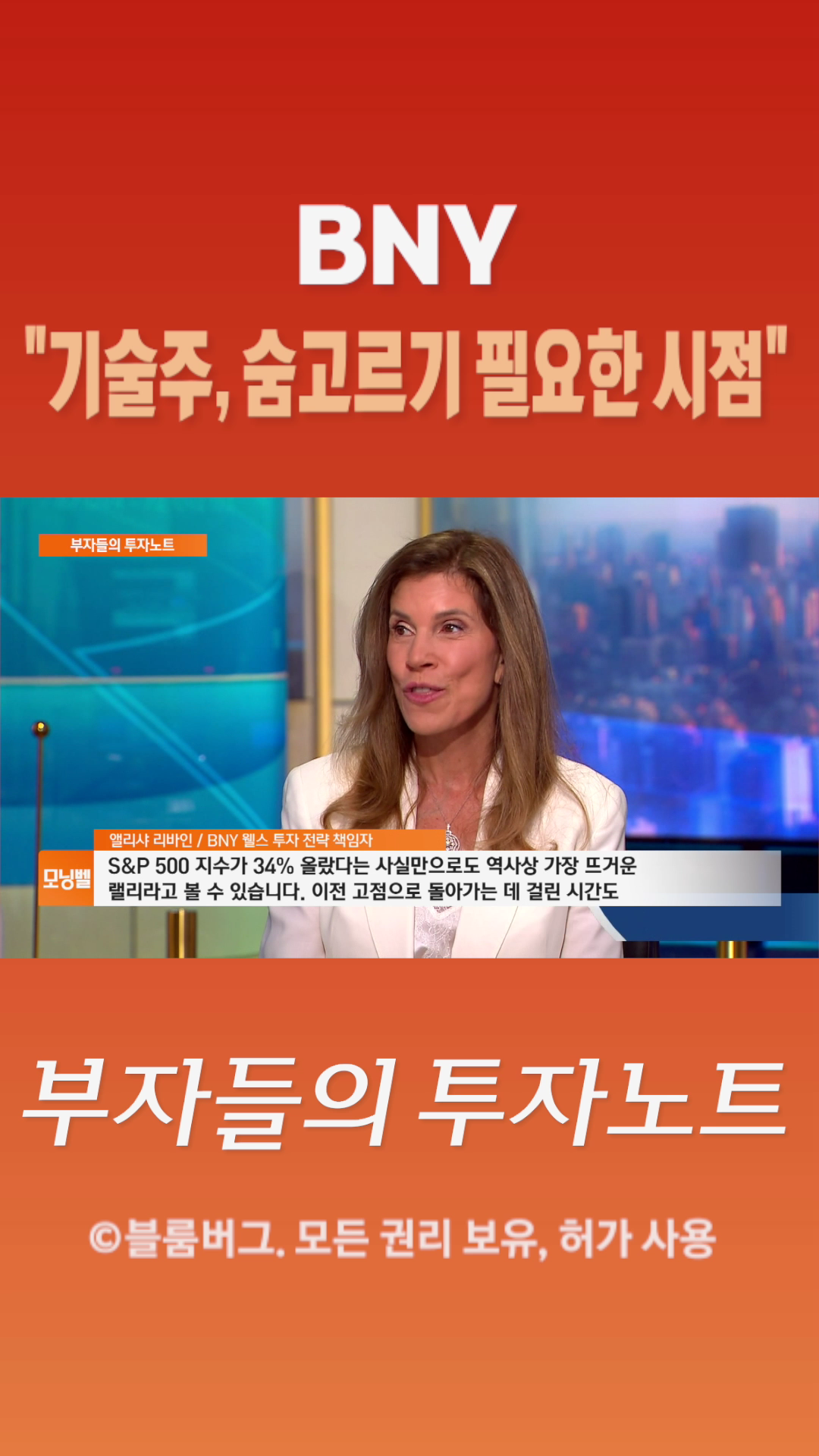 [숏폼] BNY 기술주, 숨고르기 필요한 시점