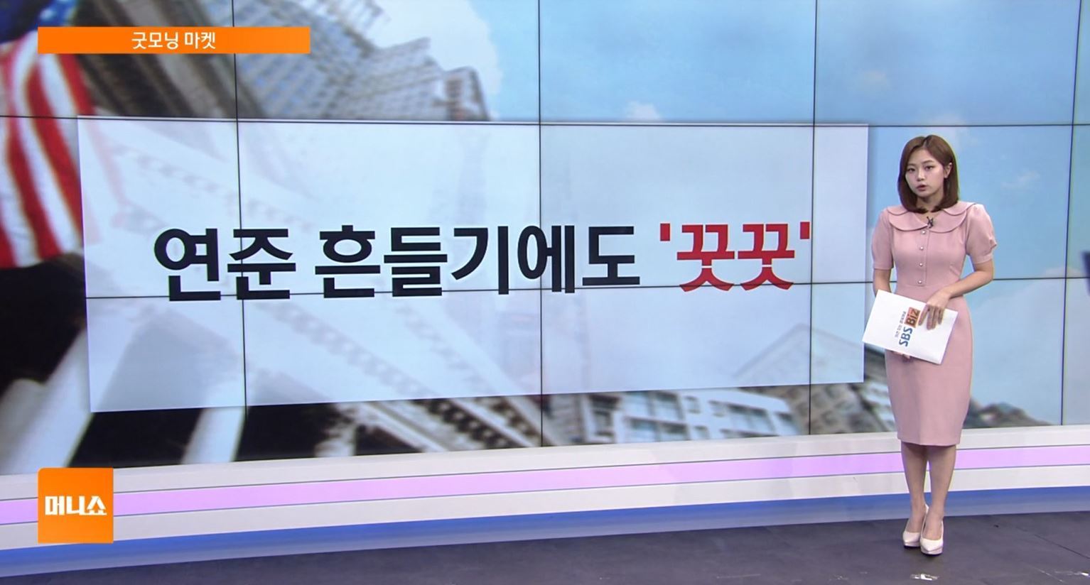[굿모닝 마켓] 미 연준 금리 인하 가속화 가능성…단기 수익률 하락