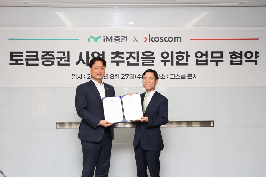 iM증권, 코스콤과 '토큰증권' 사업협력에 맞손 - 뉴스 썸네일 이미지