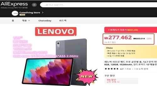 알리</font>익스프레스 21억 과징금</font> 철퇴…할인율 거짓 표기