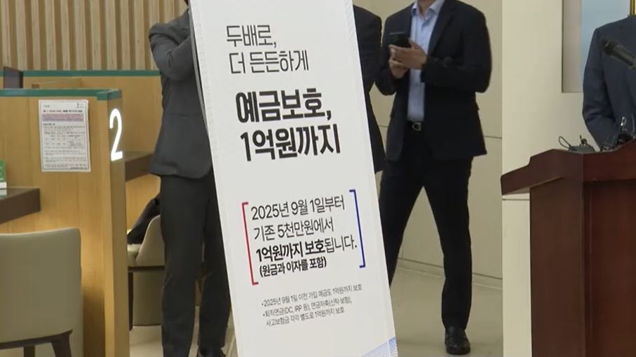 예금</font> 보호 1억 '조용한 출발'…권대영  만기 분산 