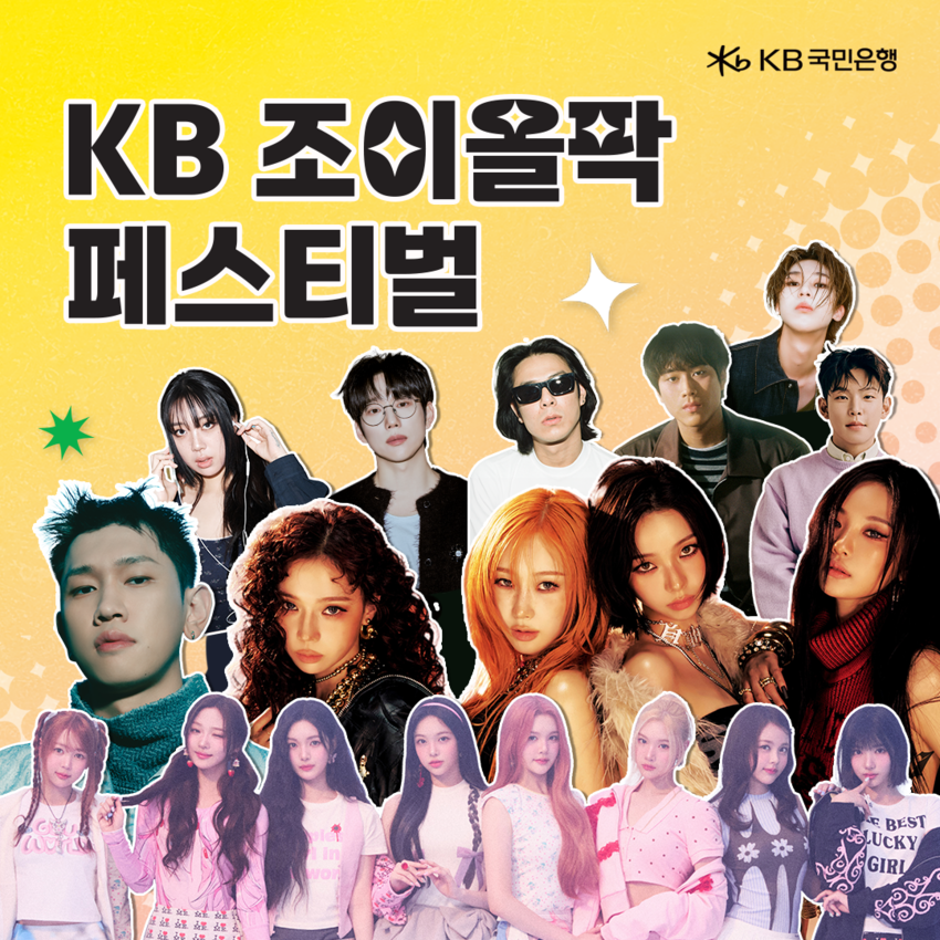 국민銀  KB 페스티벌 티켓 응모 이벤트에 22만 명 몰려 