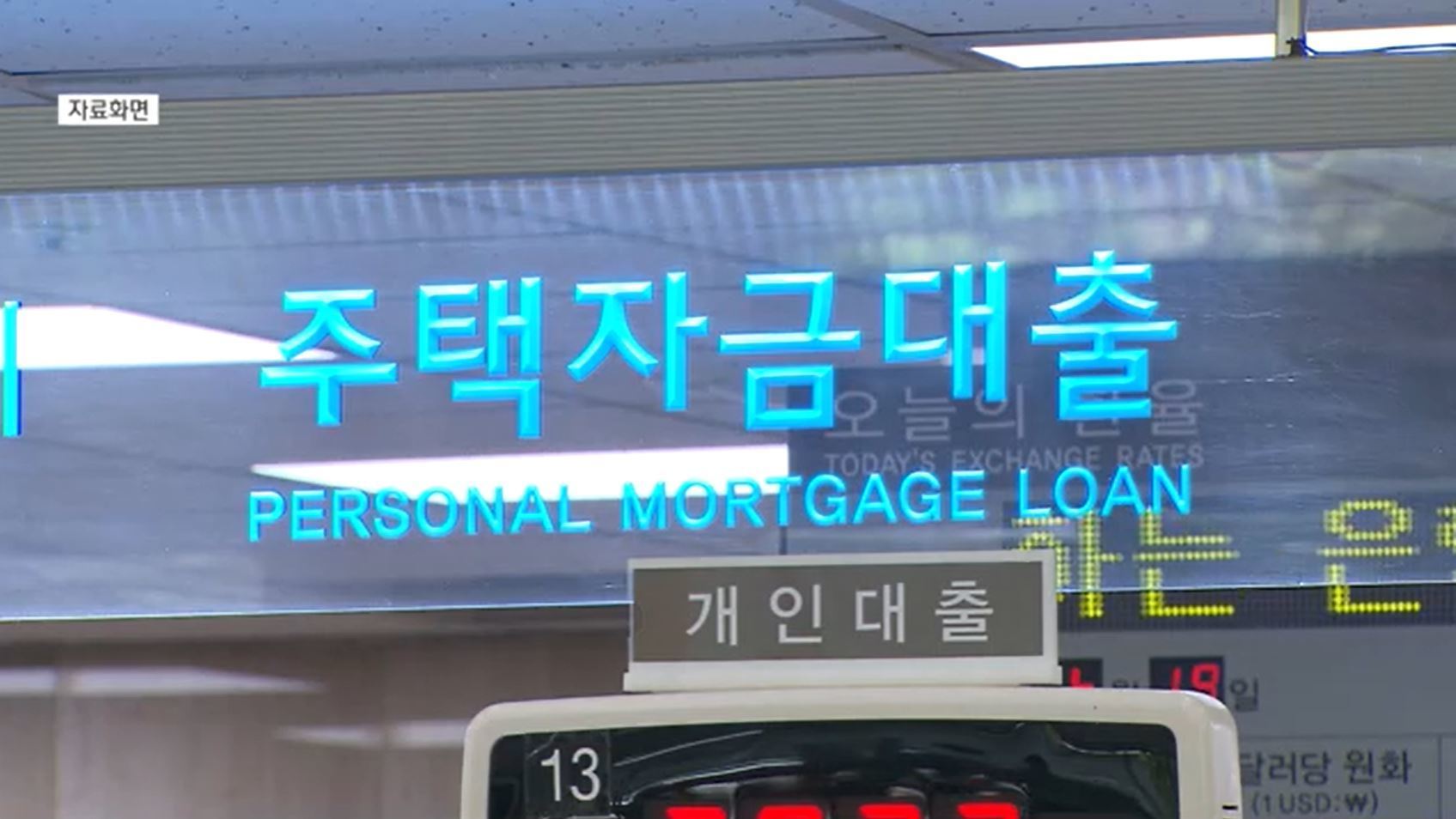 대출 창구 닫히는 은행들…지방 1주택자, 서울 전세 끝?