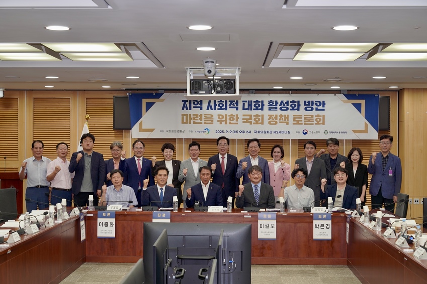 지역 사회적대화 활성화 방안은?…노사발전재단, 토론회 개최