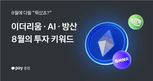 카카오페이증권  서학개미, 8월 최대 매수 엔비디아 
