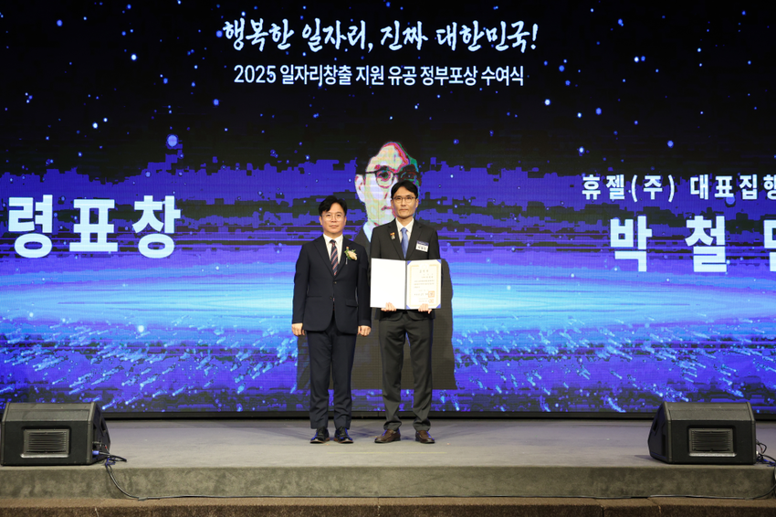 휴젤 박철민</font> 대표집행임원, '일자리창출 유공' 대통령 표창