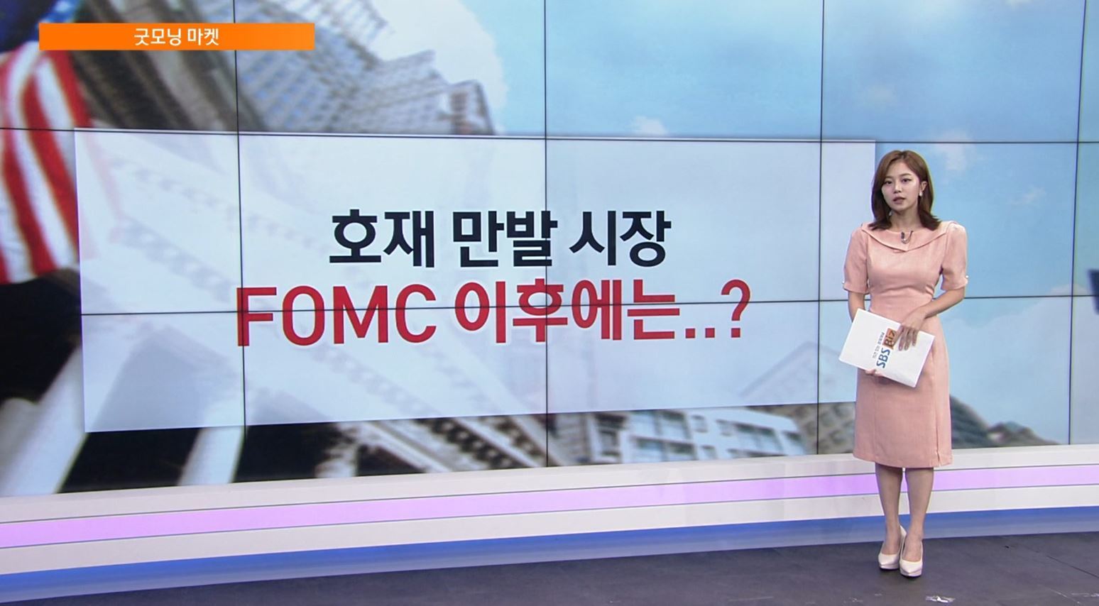 [굿모닝 마켓] 미중, '틱톡 큰 틀 합의'…양국 정상회담 진전 기대