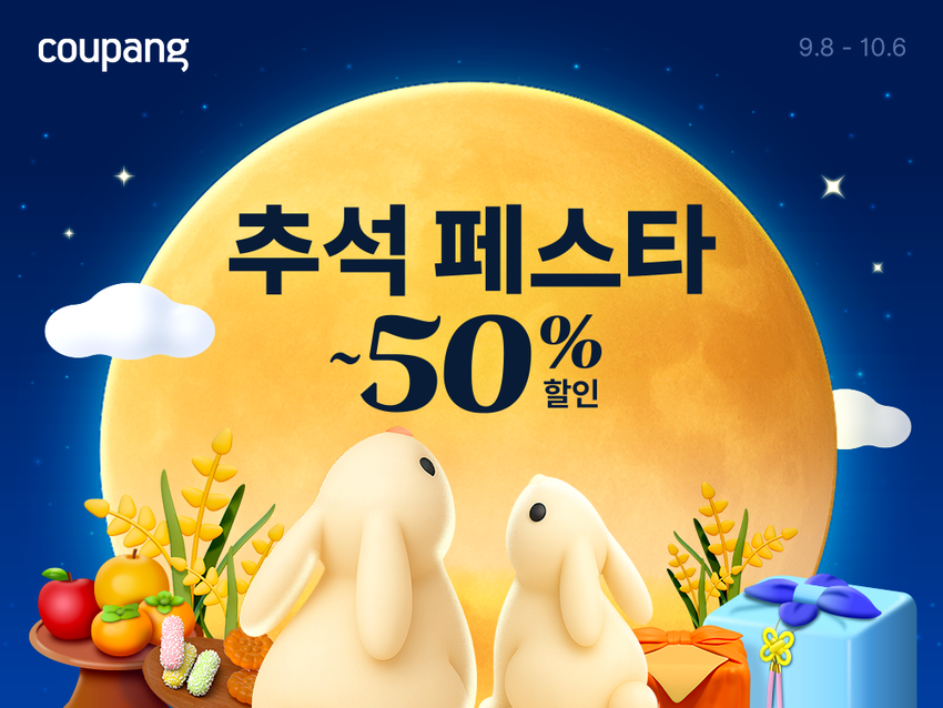 쿠팡, 추석 맞이 특가전..."3만여 상품 최대 반값" - 뉴스 썸네일 이미지