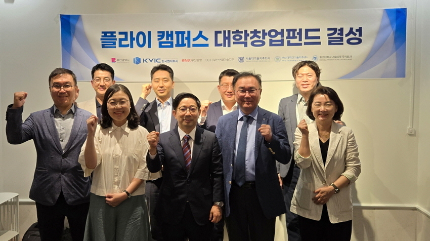 부산연합기술지주, 40억원 규모 대학창업펀드 결성 완료 - 뉴스 썸네일 이미지