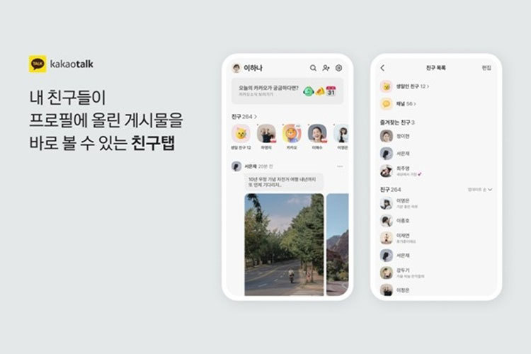 '불만 폭주'에 무릎 꿇은 카카오…친구탭 원상복구