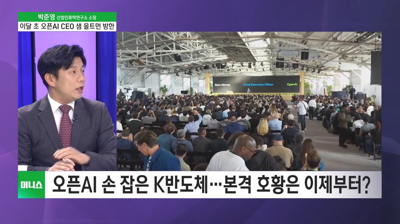 머니줌인] 삼성·SK, 오픈AI와 전략적 파트너십 체결…본격 호황은 이제부터? - SBS Biz