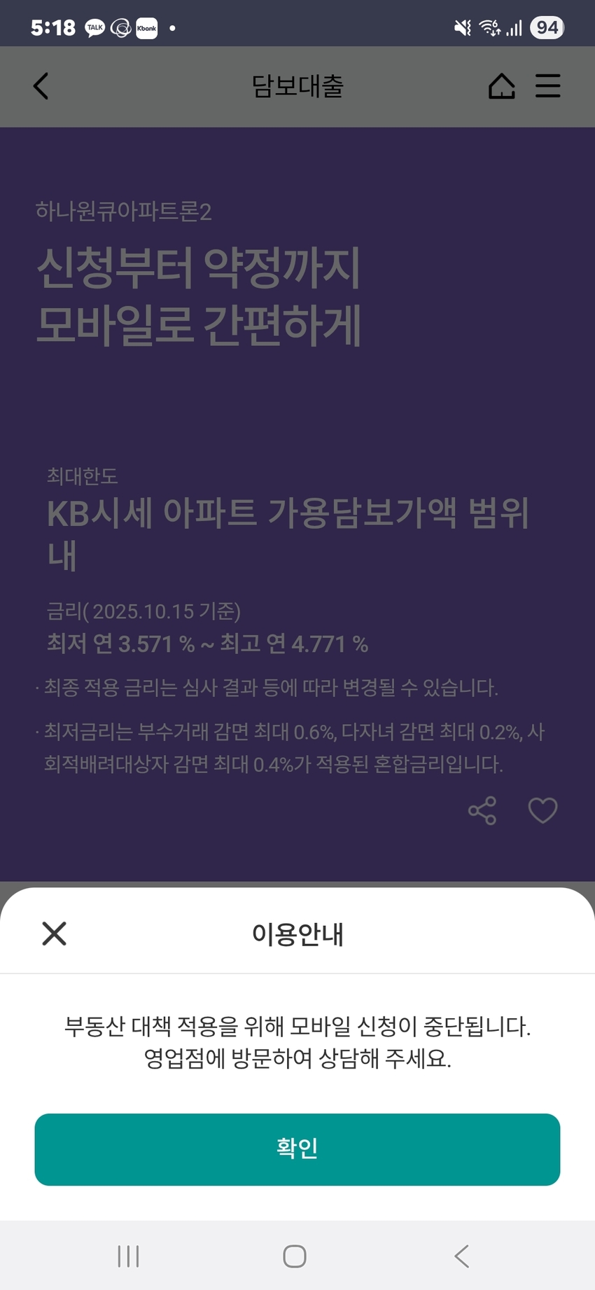 하나·신한은행, 카카오·케이뱅크 비대면 대출 신청 일시중단 - SBS Biz