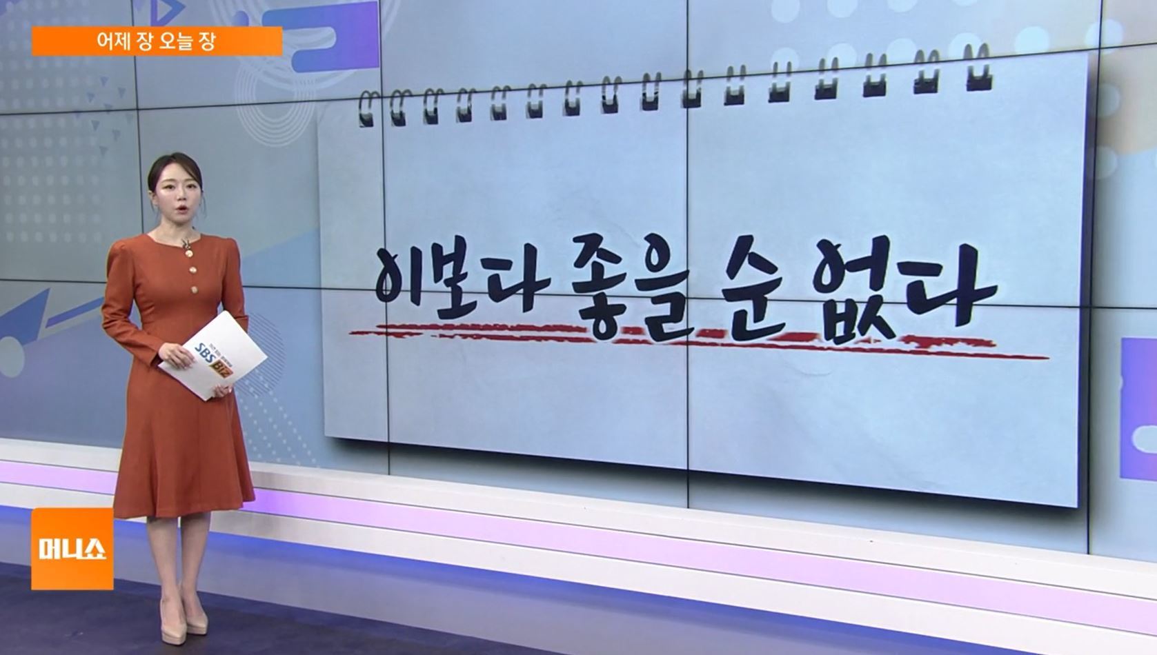 어제장 오늘장] 테슬라, 실적 실망감에 주가 하락…이차전지주 영향은? - SBS Biz
