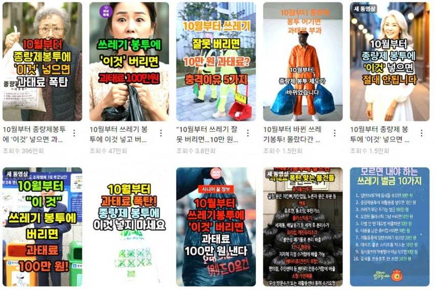  쓰레기 잘못 버리면 100만원 과태료? …사실일까?