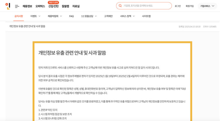 내 정보 다 털렸는데 솜방망이 처벌?…인크루트 4.6억 과징금