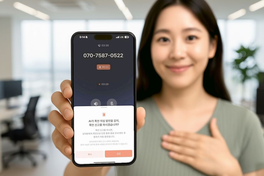 LG 유플러스 AI비즈콜, 실시간으로 폭언 감지해 즉시 차단