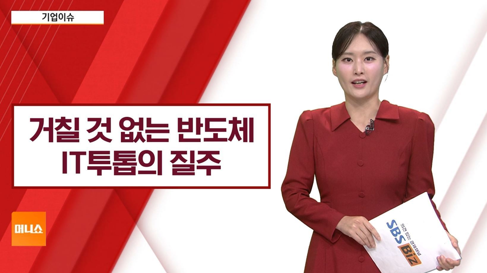 [기업이슈] 반도체 '투톱' 질주…증권가, 목표주가 상향 조정