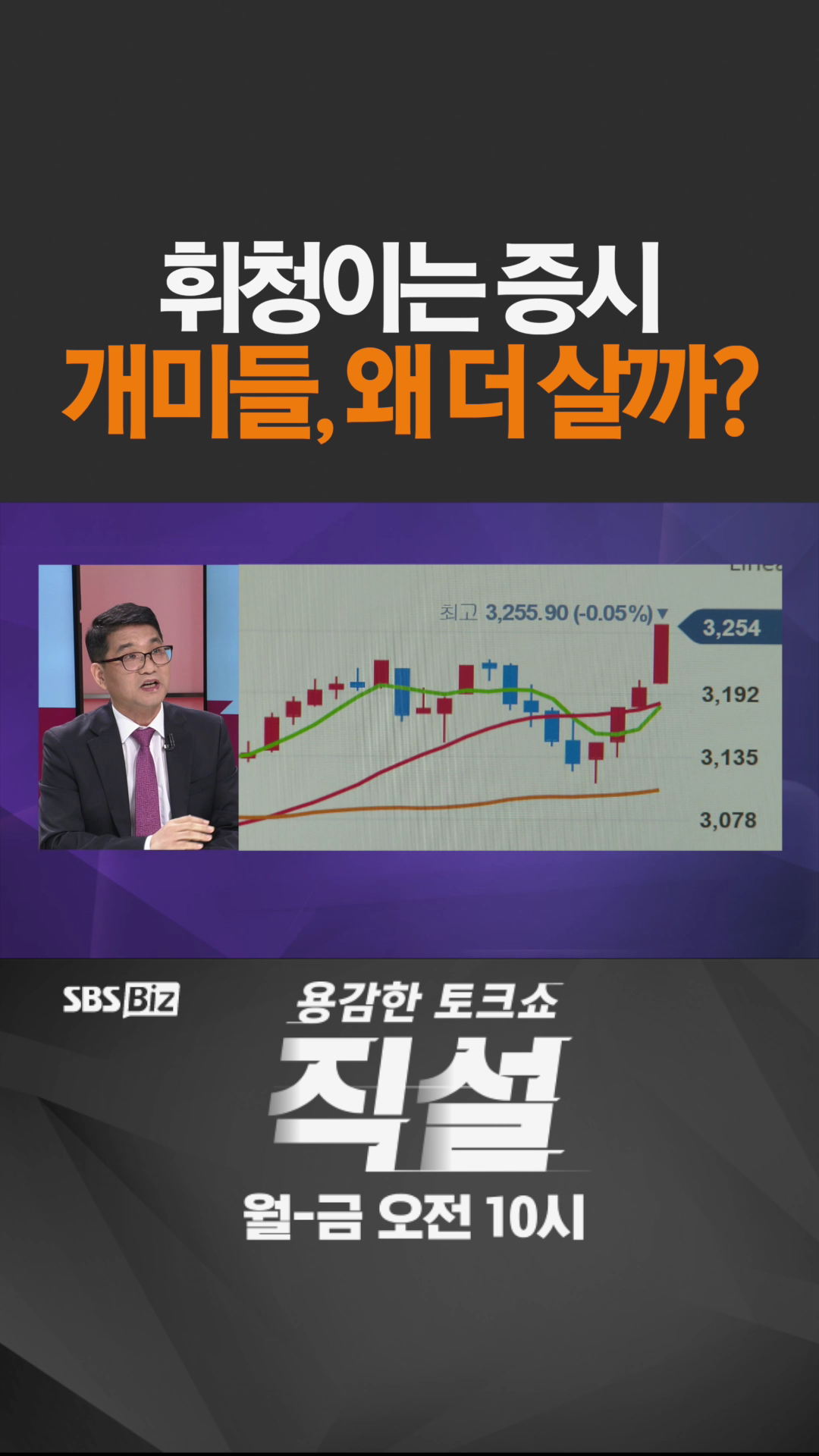 [숏폼] 휘청이는 증시 개미들, 왜 더 살까?