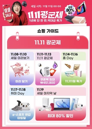 알리익스프레스 광군제 홍보 이미지