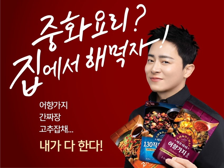  중화요리 집에서 해먹자  샘표 차오차이, 조정석 새 모델로 발탁