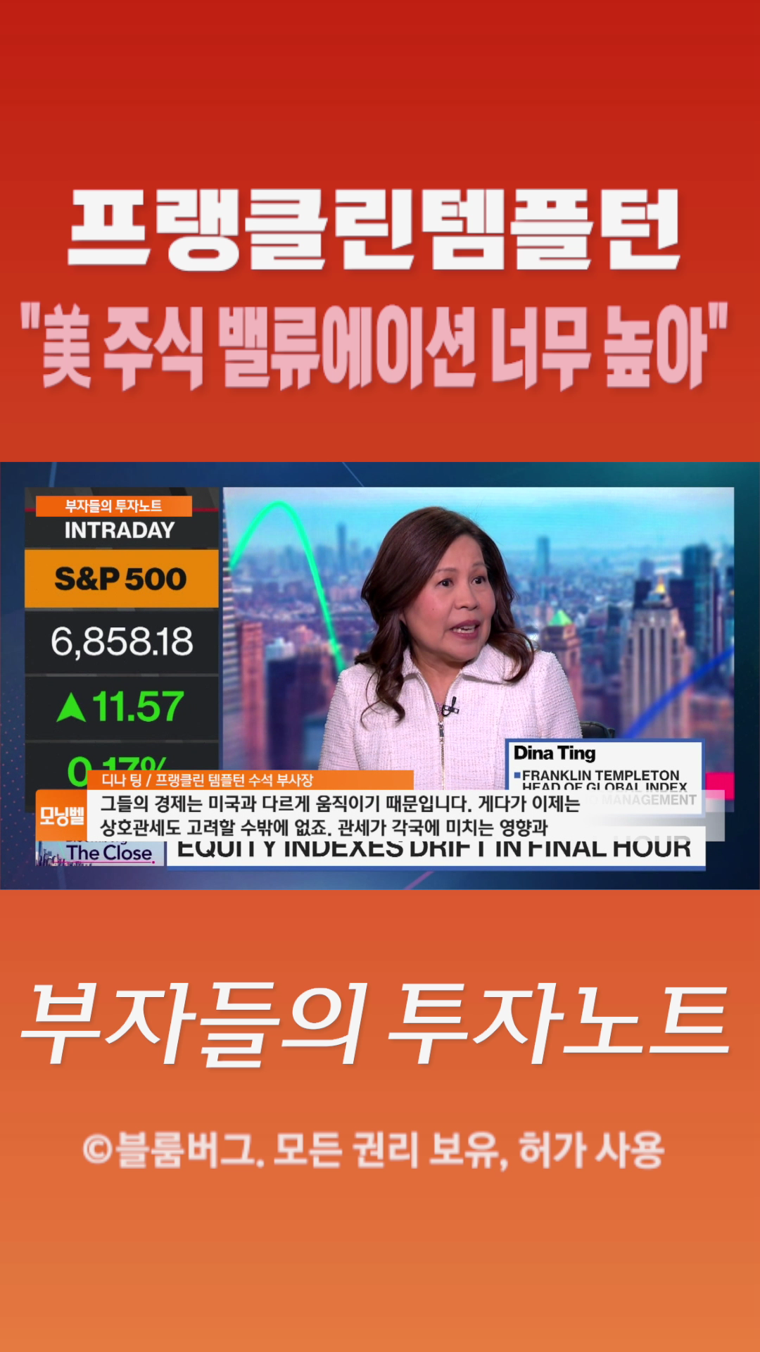 숏폼] 프랭클린템플턴 