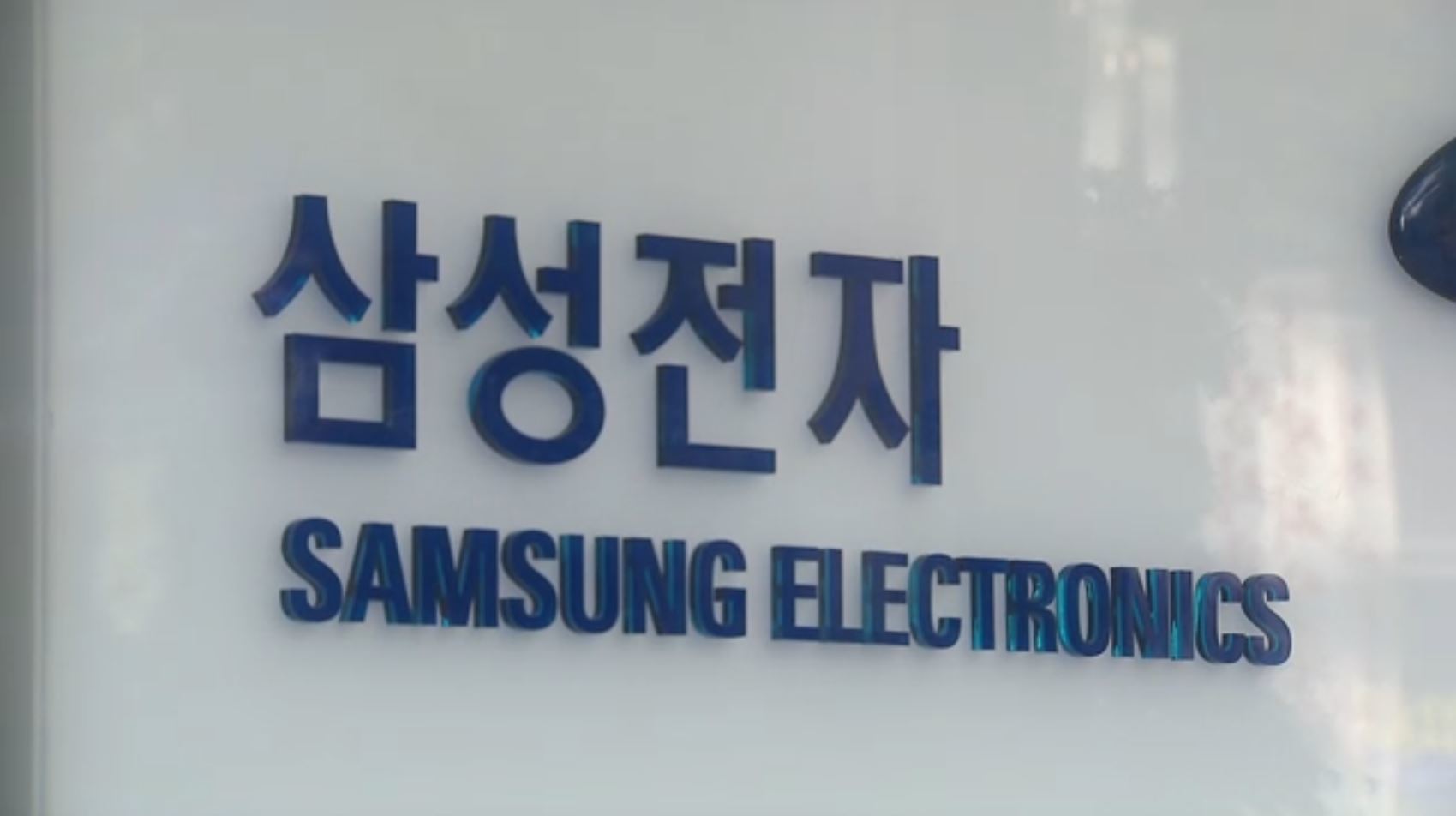 삼성전자, 사업지원실 M&A팀 신설…'빅딜' 드라이브