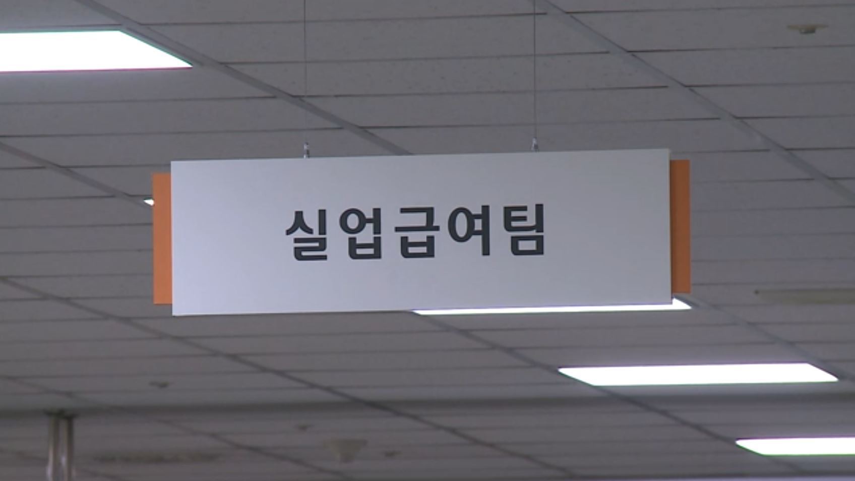  실업급여 받는게 이득 …반복수급 늘어