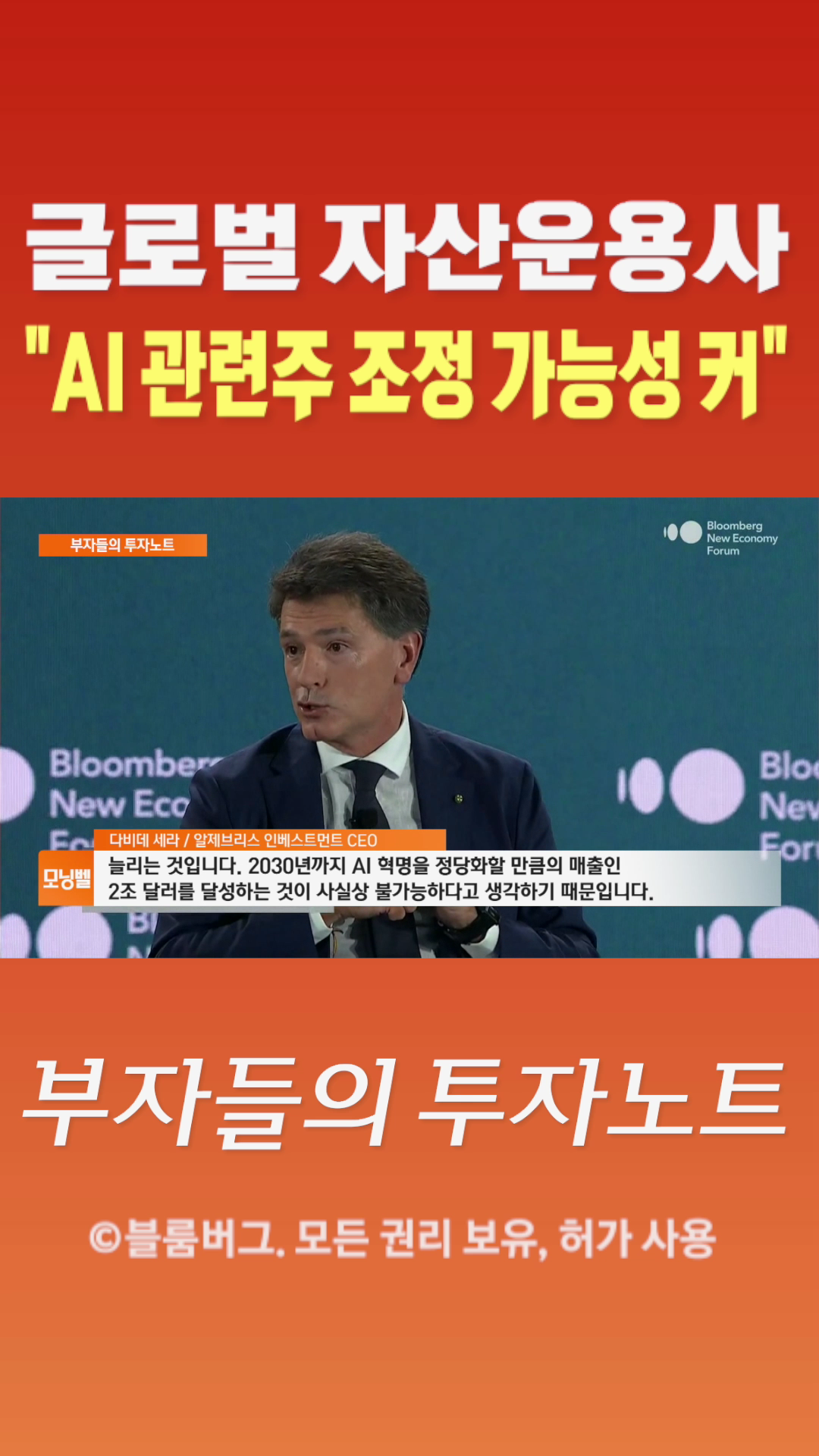 숏폼] 글로벌 자산운용사 