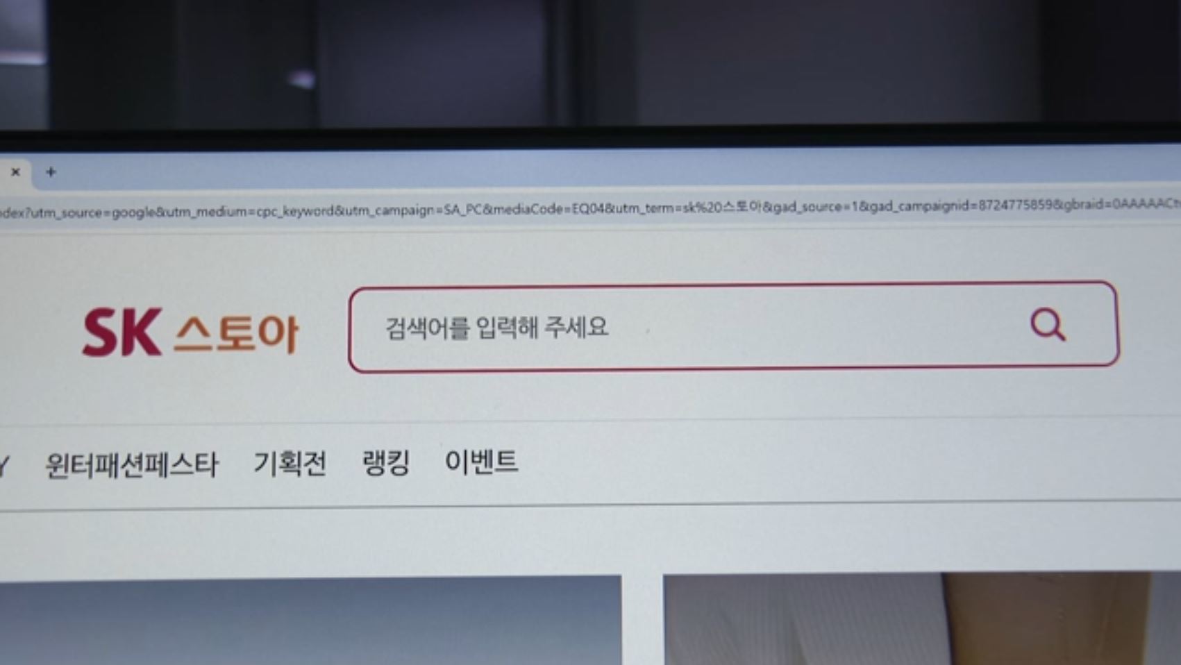 1위 데이터홈쇼핑 졸속매각?...SK스토아 시끌 [기업 백브리핑] - 뉴스 썸네일 이미지