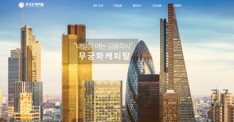 [단독] 무궁화캐피탈, 법원 회생절차 개시…PF 시장 불안 여진 이어지나