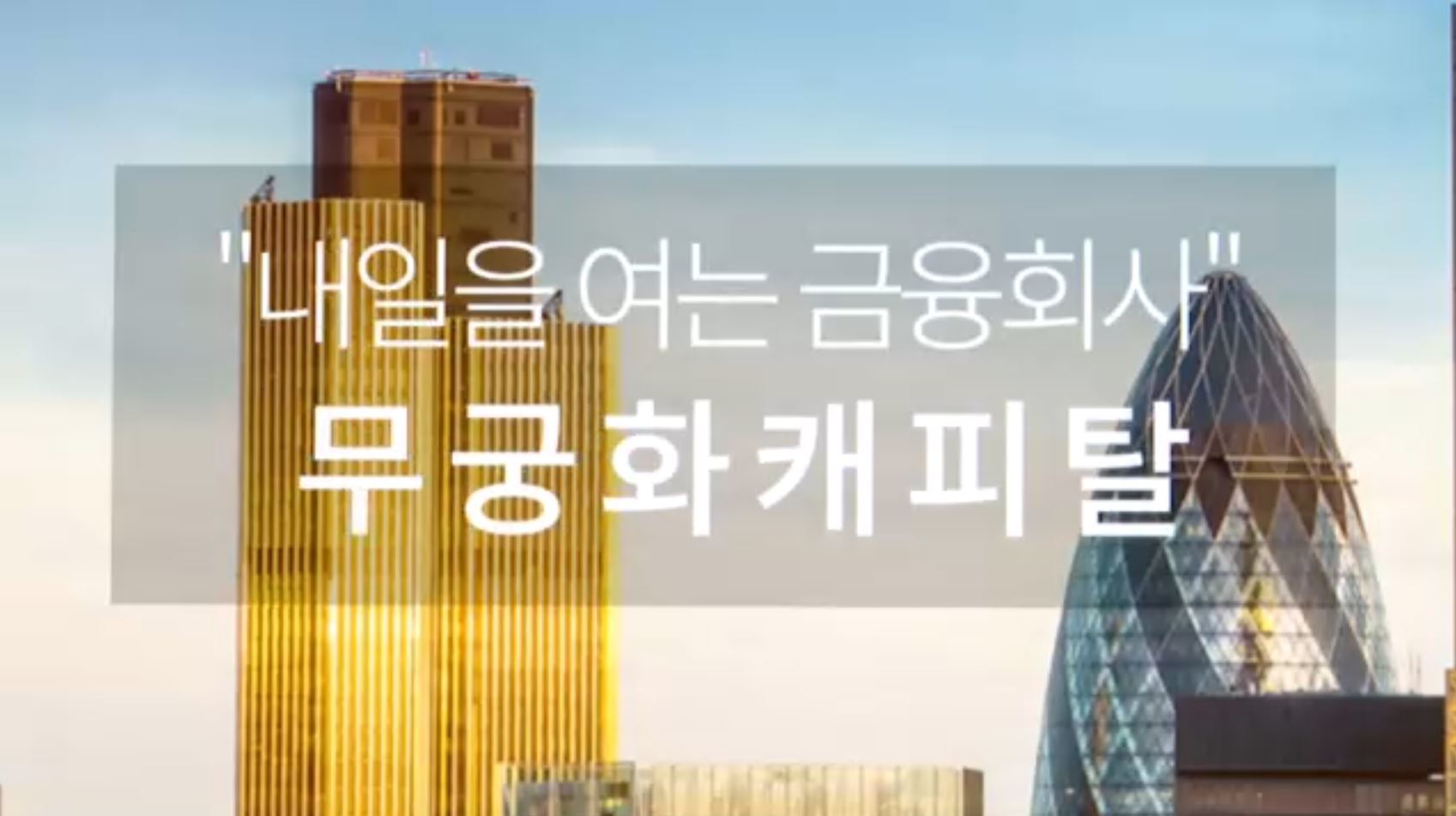 [단독] 무궁화캐피탈 회생절차 착수…PF 부실로 부동산시장 불안감 확산