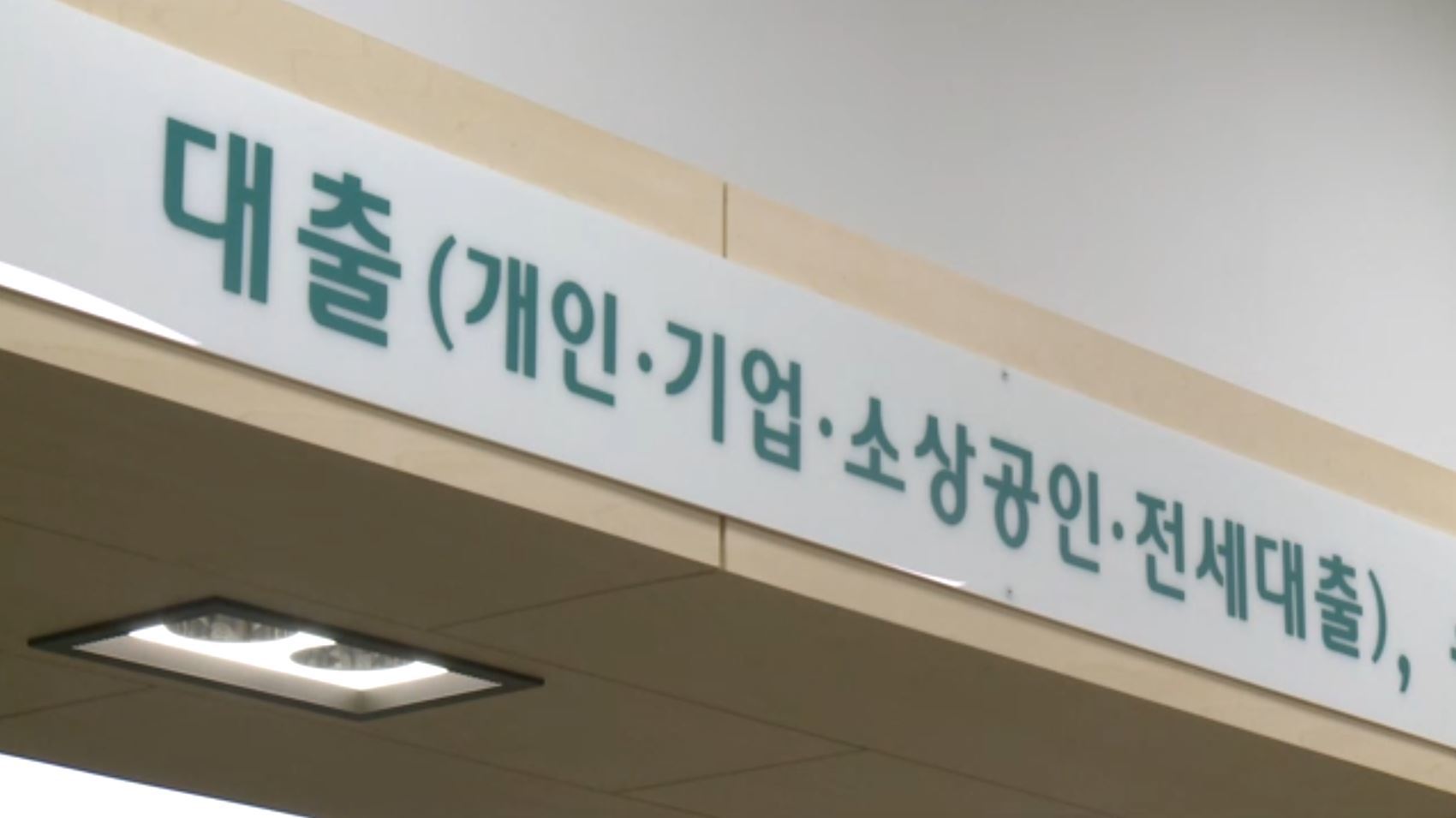 쌓이는 가계부채</font>가 소비 누른다…한은의 경고