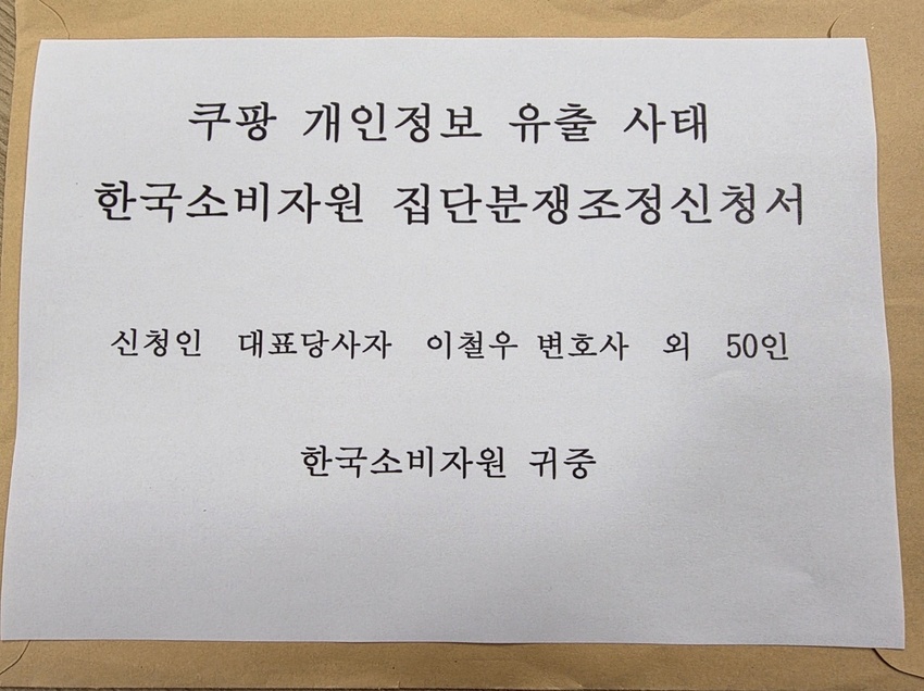 쿠팡 이용자 50명, 소비자원에 분쟁조정 신청… 1인당 12만원 배상 
