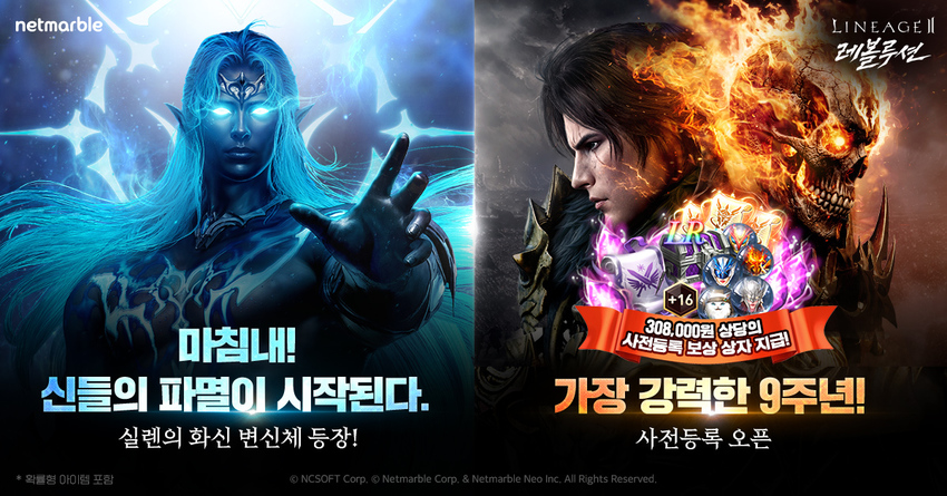 넷마블, 리니지2 레볼루션 9주년 업데이트 사전등록 시작