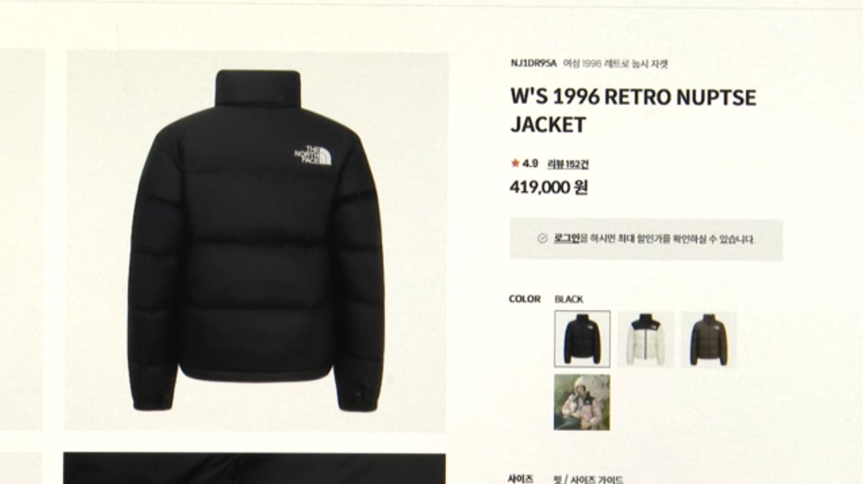 [단독] '거위털 둔갑' 노스페이스, 가격은 5~7% 올렸다