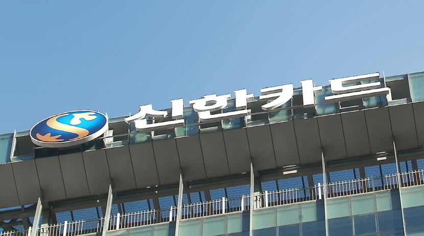 수익성 밀린 신한카드</font> '겹악재' [기업 백브리핑]