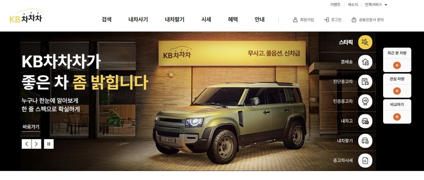 KB캐피탈, 업계 최초로 중고차 '원스톱' 서비스 뛰어든다