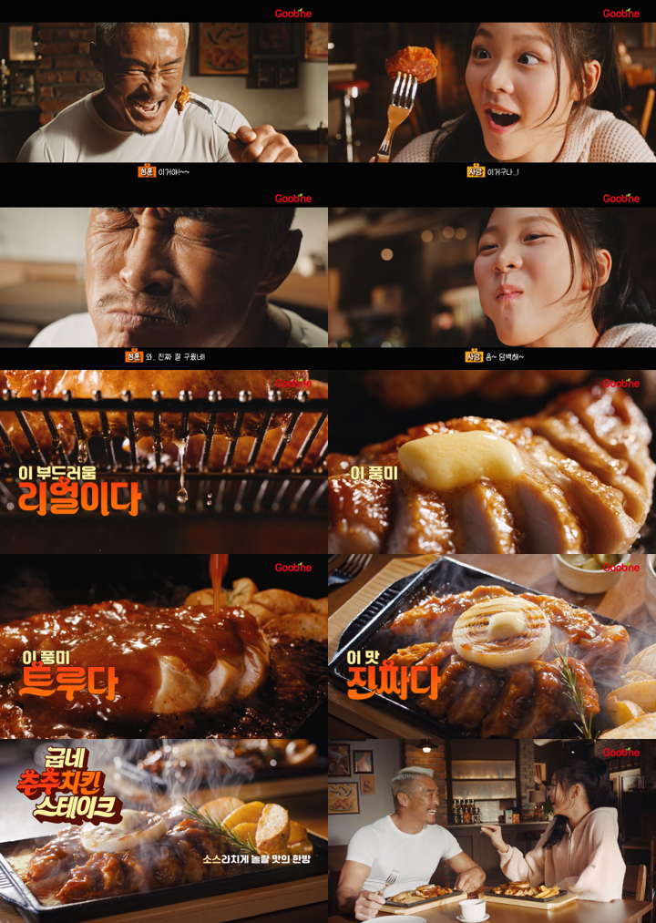 굽네, 추성훈·추사랑 모델 발탁…추추치킨 스테이크 출시