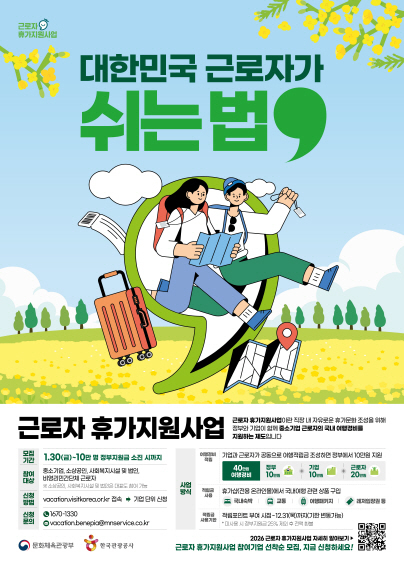 "여행비 20만원내면 두배로 돌려드려요" 오늘부터 10만명 모집 - 뉴스 썸네일 이미지