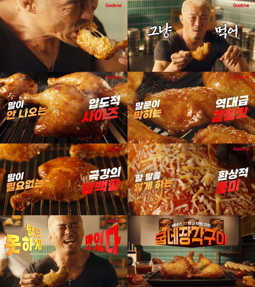 굽네치킨 '2025 앤어워드' 디지털 광고</font> 부문 2년 연속 수상