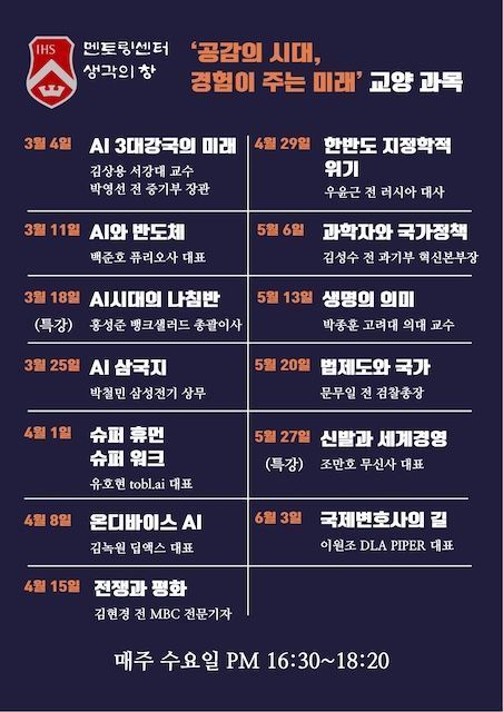 서강멘토링센터, 교양과목 '공감의 시대-경험이 주는 미래' 개설 - 뉴스 썸네일 이미지