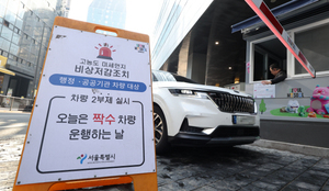 서울시청 주차장 2부제 안내문 관련 이미지