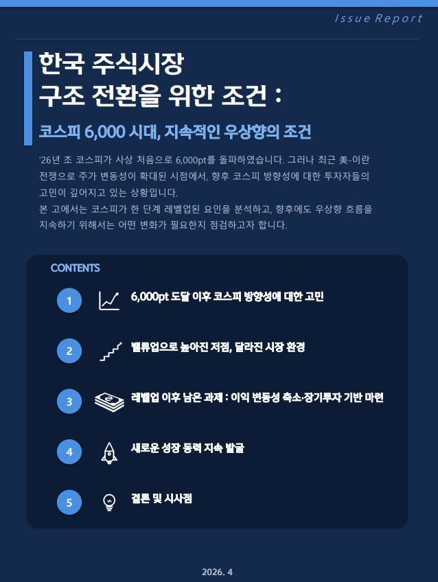 신한금융  박스피 회귀 가능성 낮아…팔천피 가려면 이렇게 