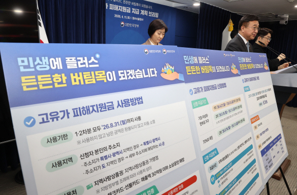 행안부  고유가 피해지원금 차질없이 지급 …17개 시도 회의