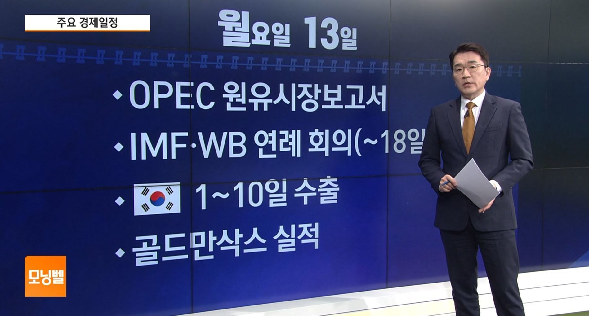 [주간경제일정] 美 3월 생산자물가</font>지수 발표…유가 상승 영향 우려